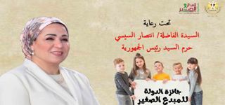 جائزة الدولة للمبدع الصغير