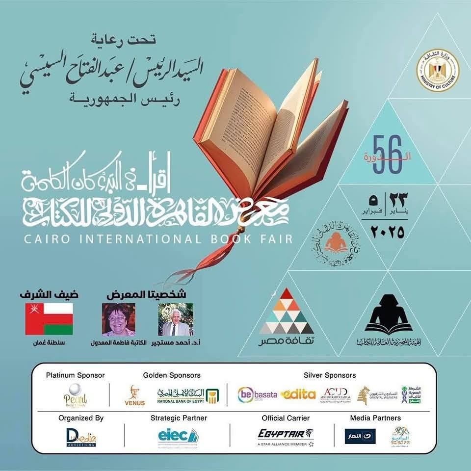 Mansoura University participates in the activities of the 56th Cairo International Book Fair