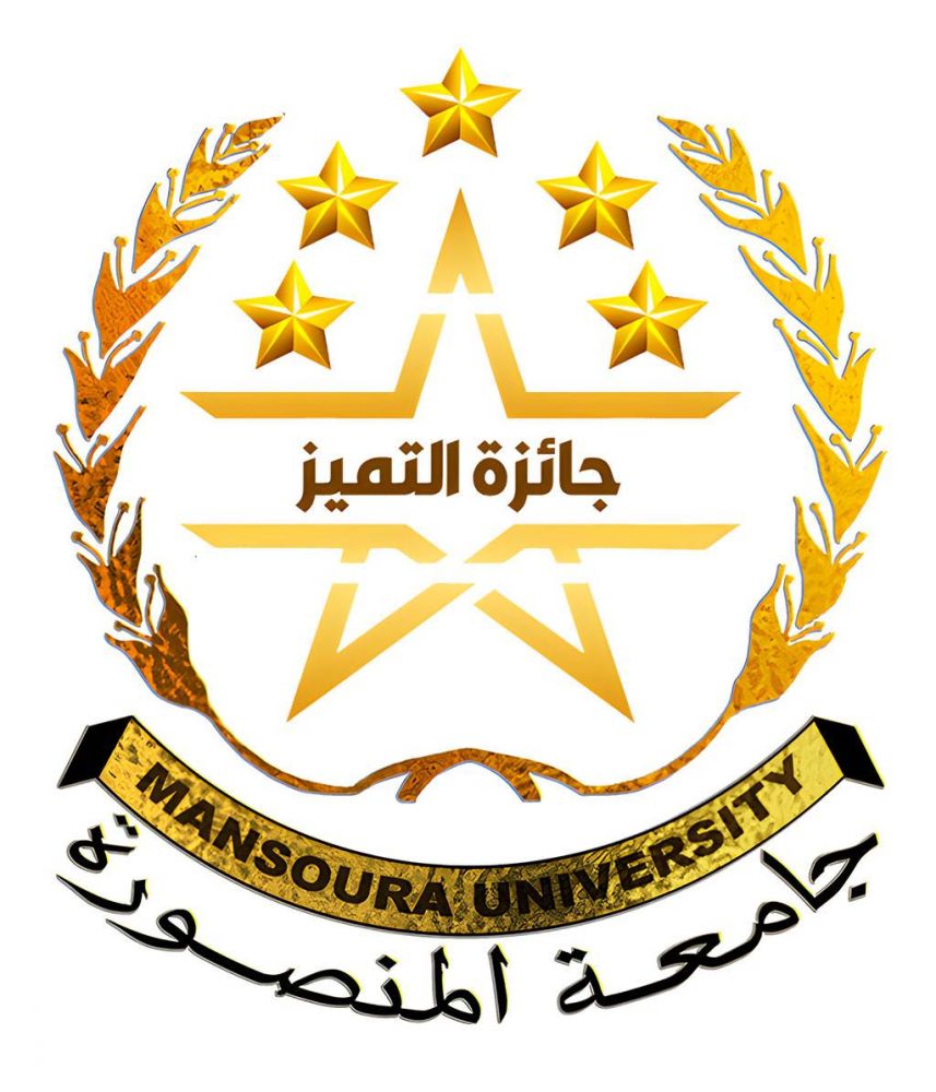جامعة المنصورة تُطلق الدورة الثالثة من جوائز التميز الداخلية لعام 2025