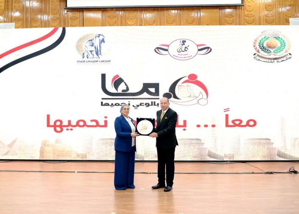 رئيس جامعة المنصورة ورئيس المجلس القومي للمرأة يشهدان فعاليات ندوة "معًا بالوعي نحميها"