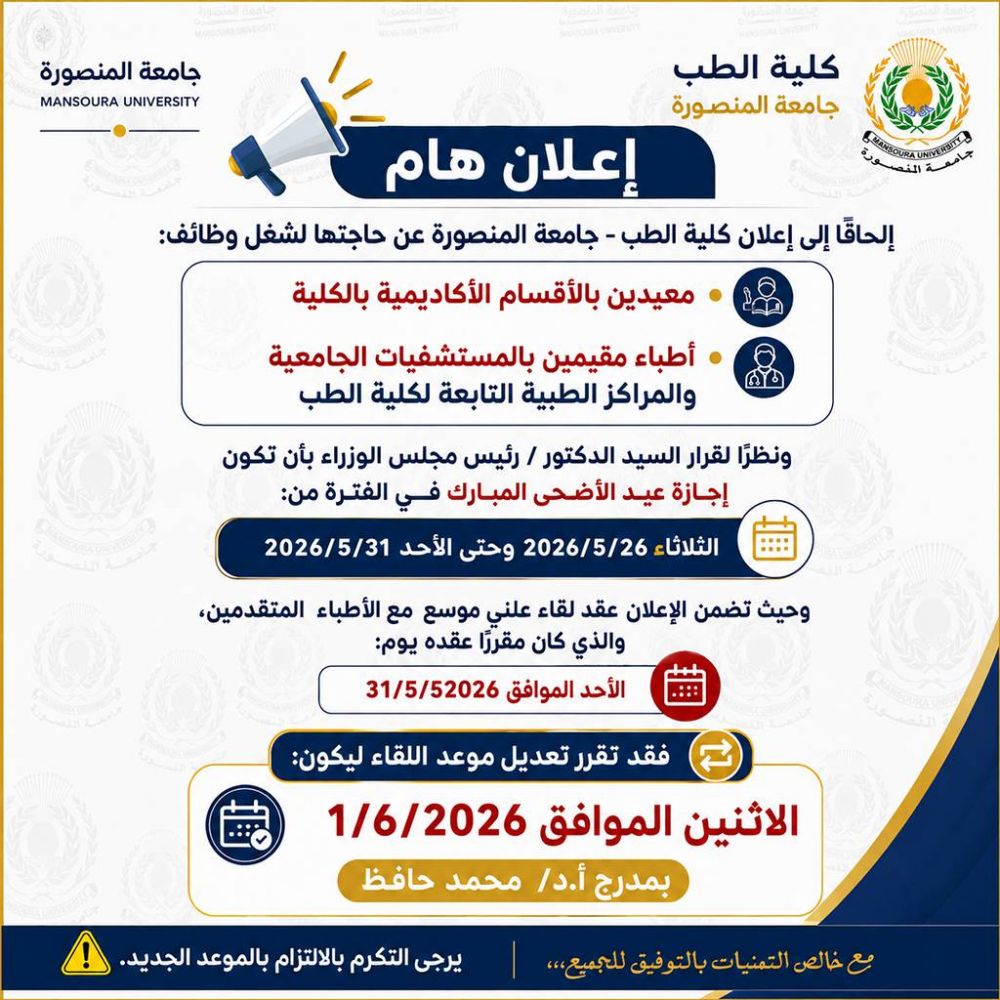 إعلان كلية الطب