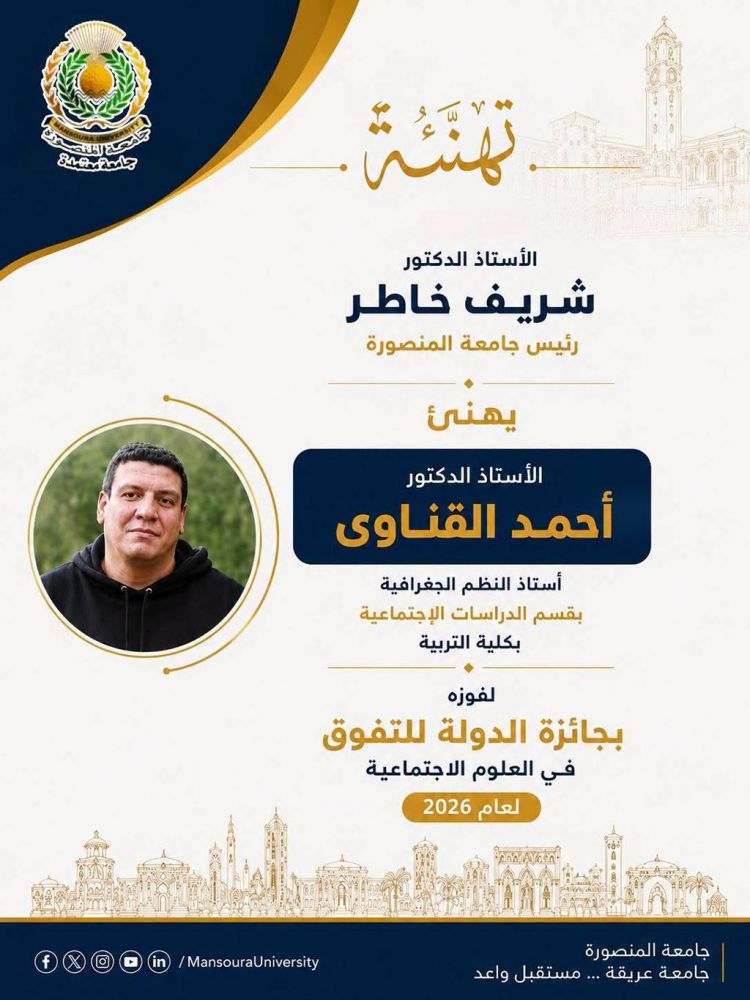 Mansoura University President Congratulates Dr. Ahmed El-Kenawy on Winning the 2026 State Award for Excellence in Social Sciences
